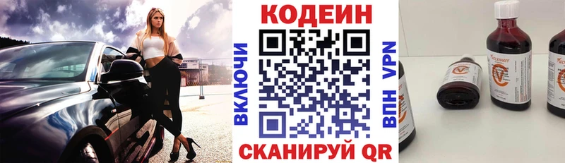 Кодеин Purple Drank  Котельниково 